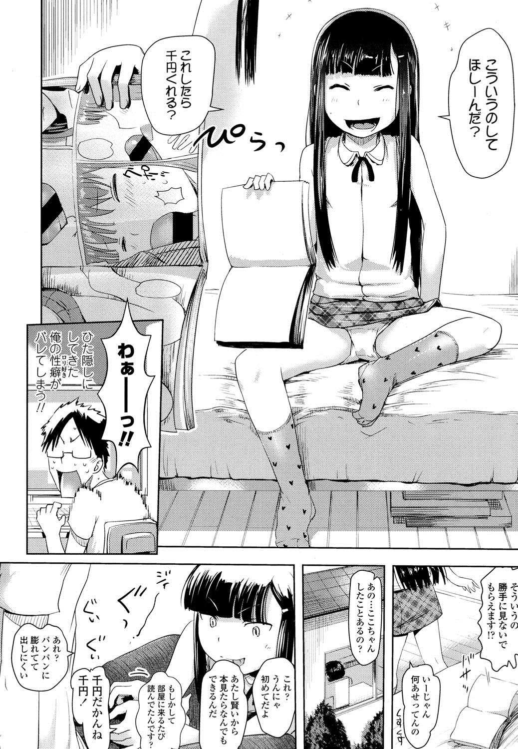 COMIC LO 2016年8月号 [DL版]