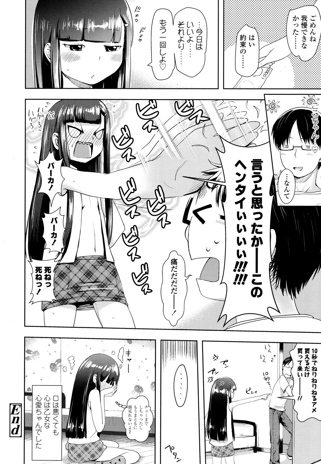 COMIC LO 2016年8月号 [DL版]