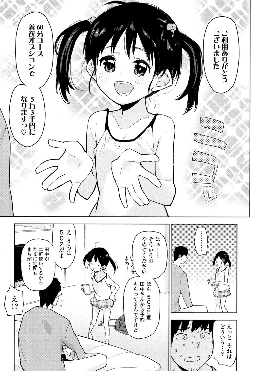 COMIC LO 2016年8月号 [DL版]