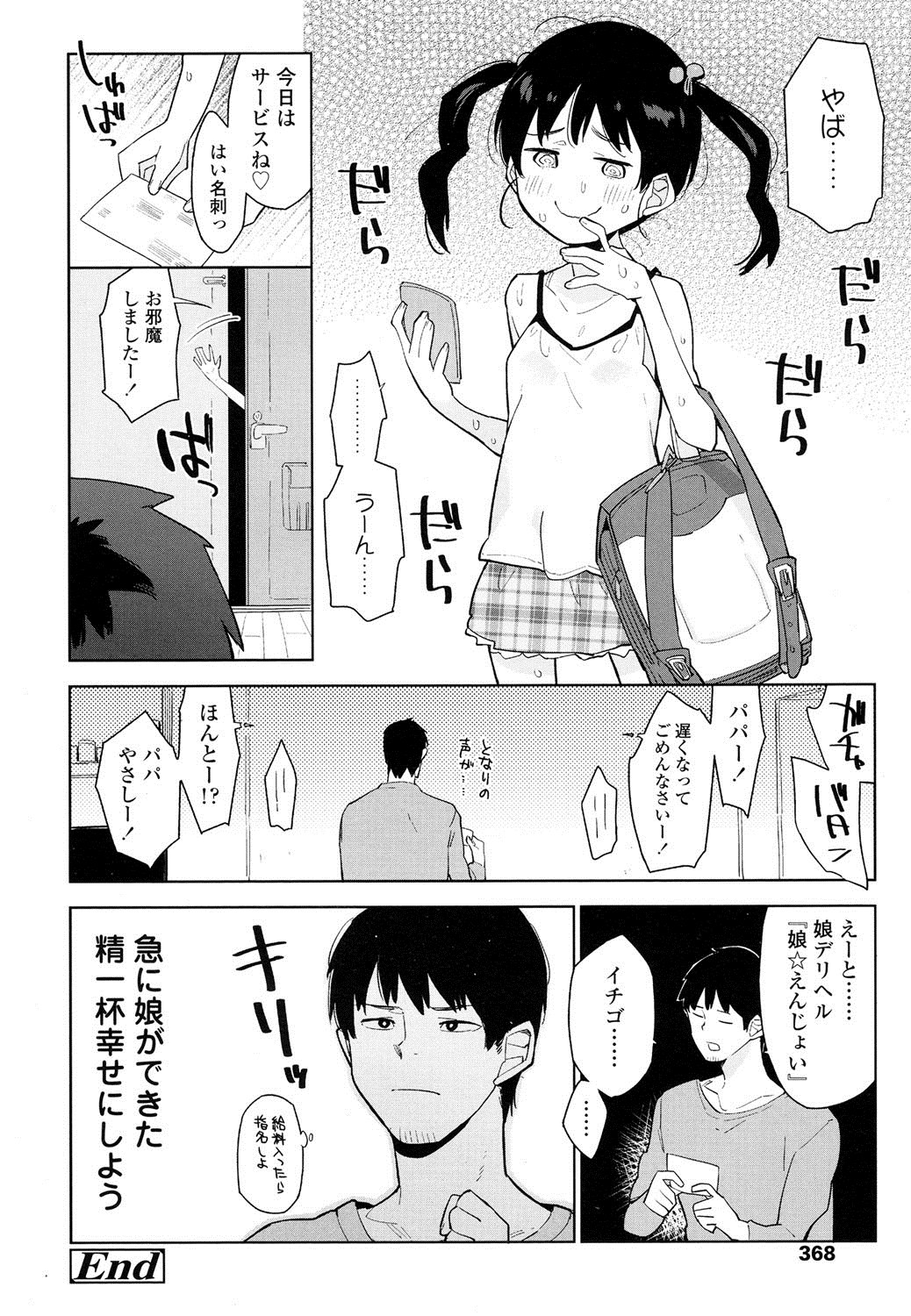 COMIC LO 2016年8月号 [DL版]