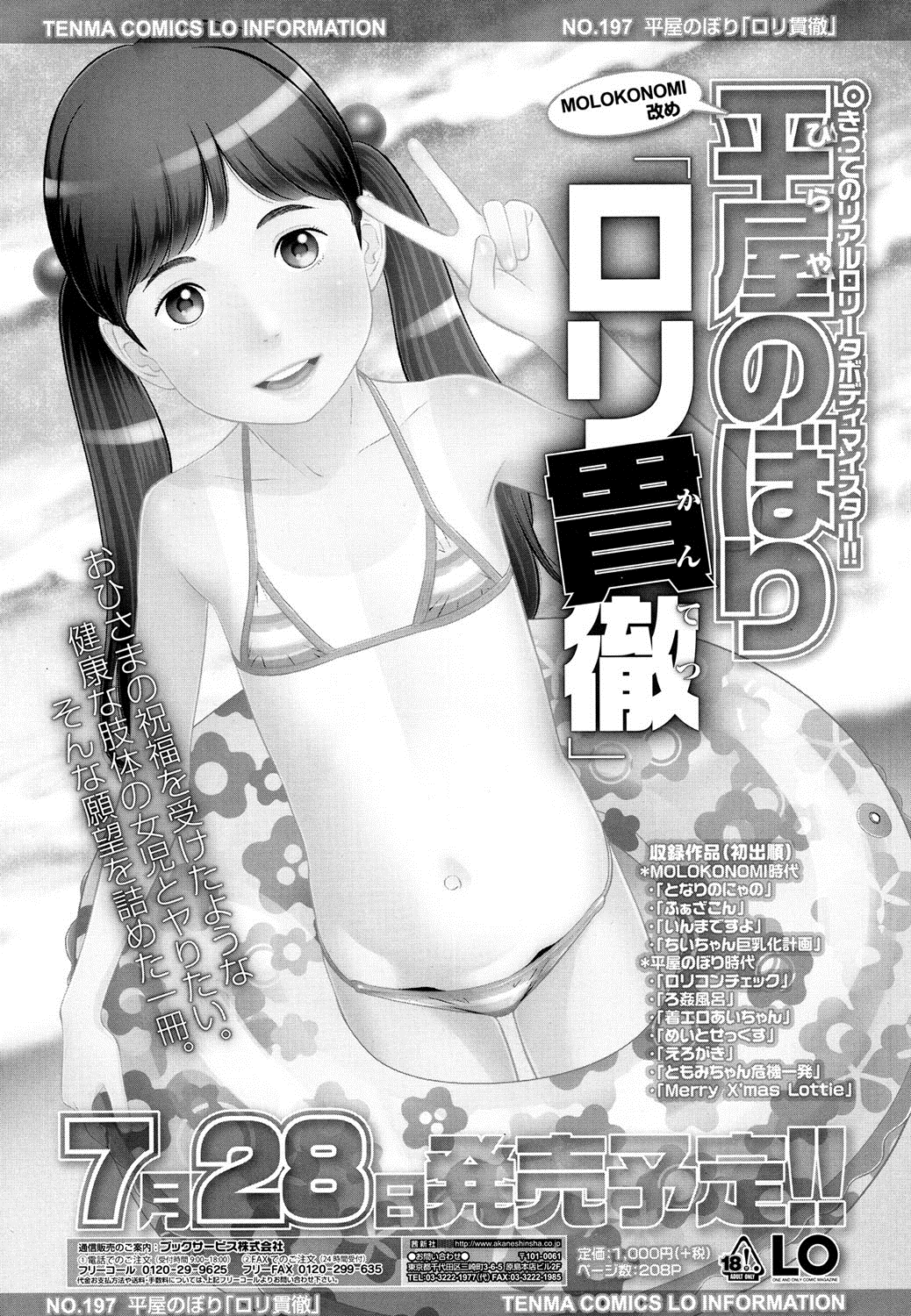 COMIC LO 2016年8月号 [DL版]