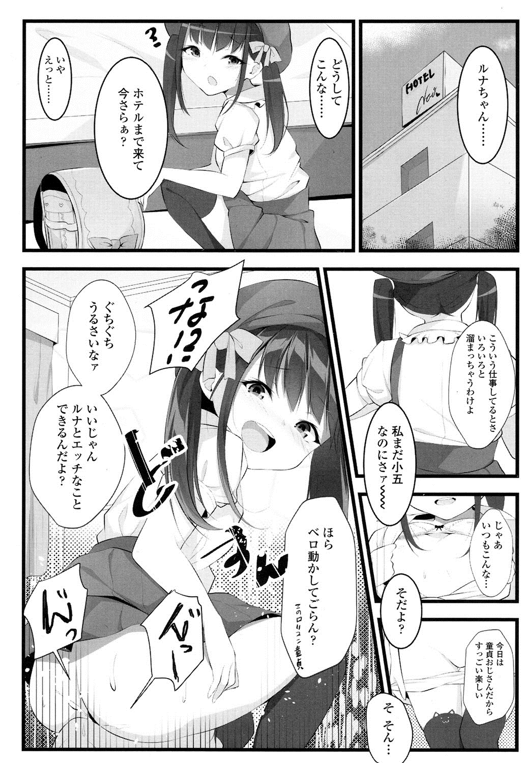 COMIC LO 2016年8月号 [DL版]