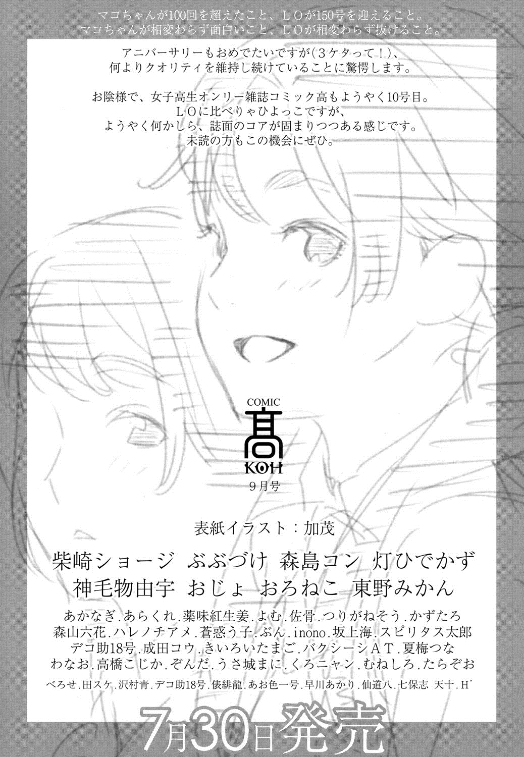 COMIC LO 2016年8月号 [DL版]