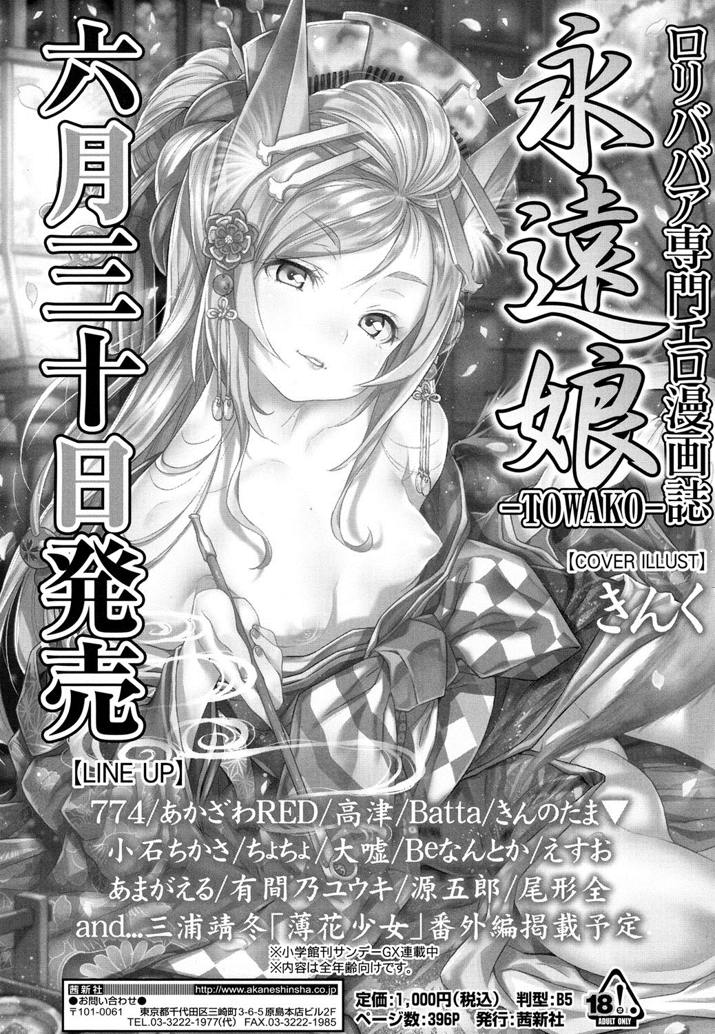 COMIC LO 2016年8月号 [DL版]