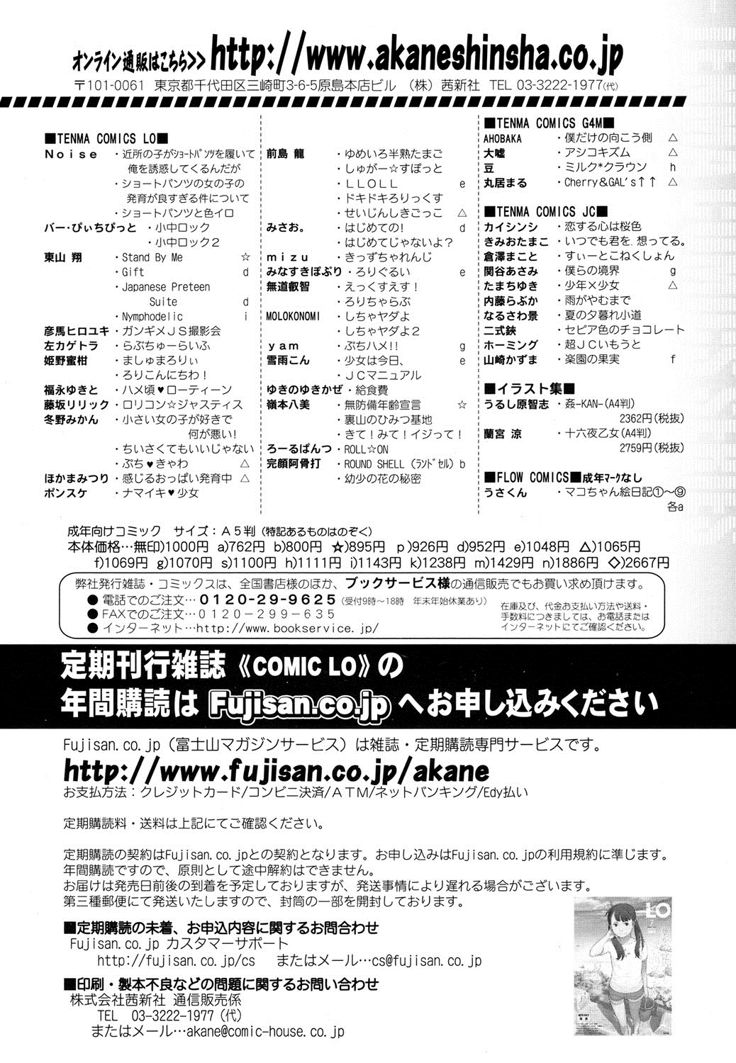 COMIC LO 2016年8月号 [DL版]