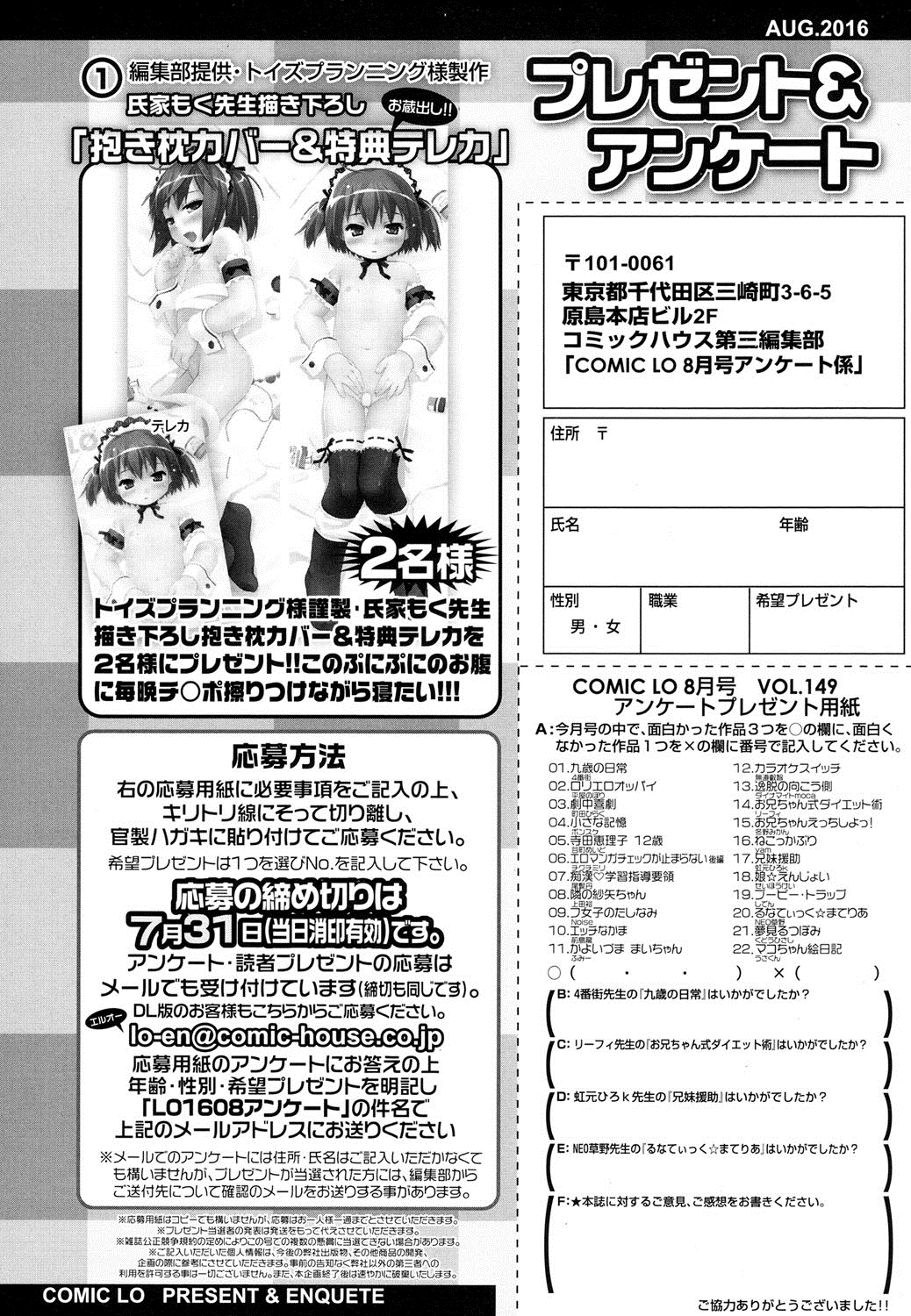 COMIC LO 2016年8月号 [DL版]