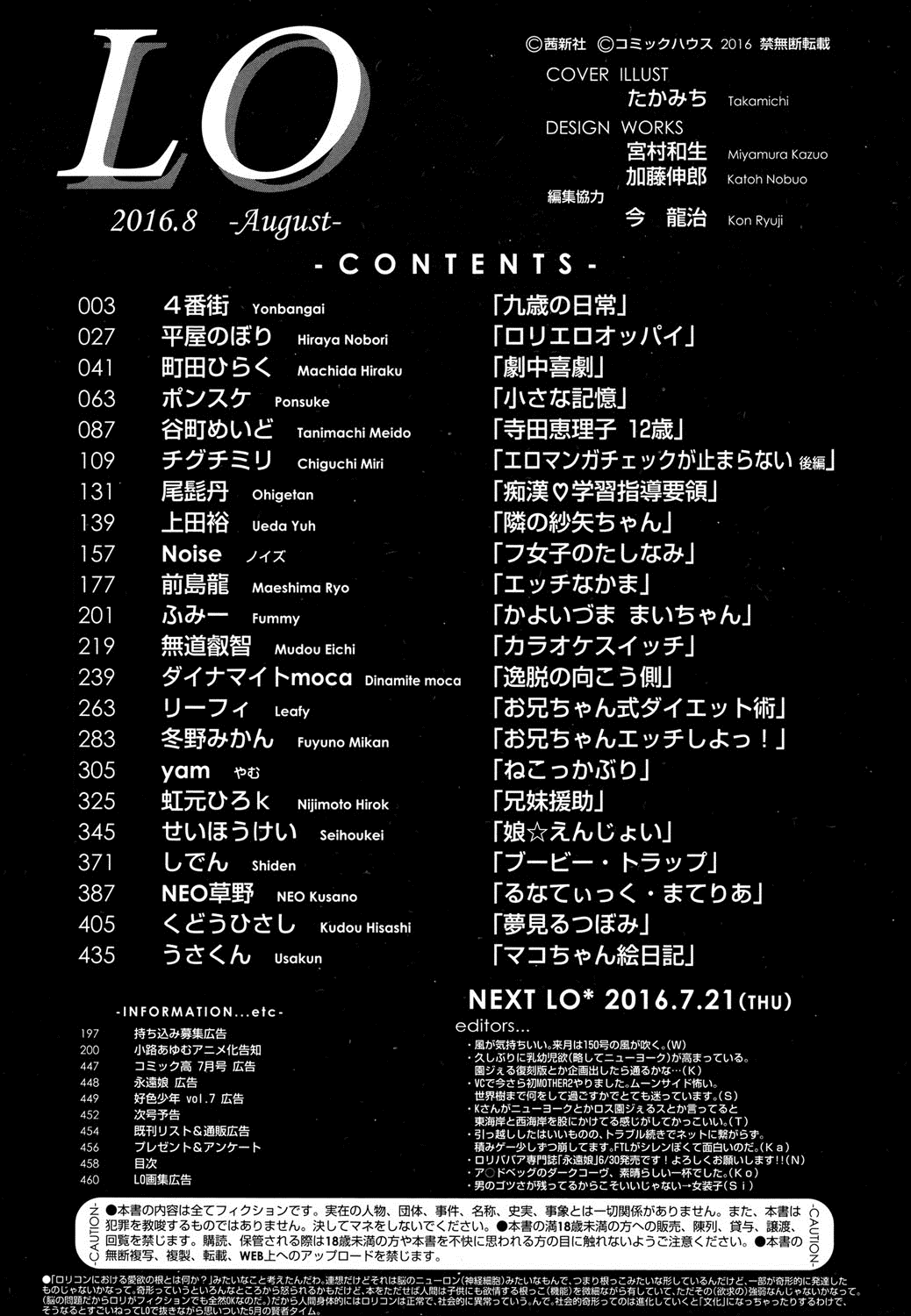 COMIC LO 2016年8月号 [DL版]