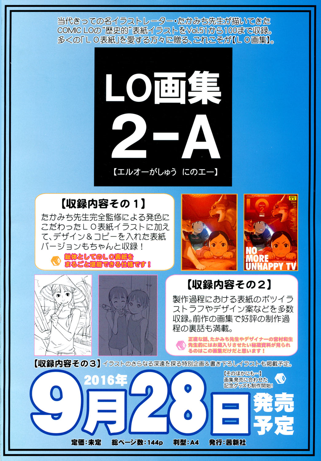 COMIC LO 2016年8月号 [DL版]