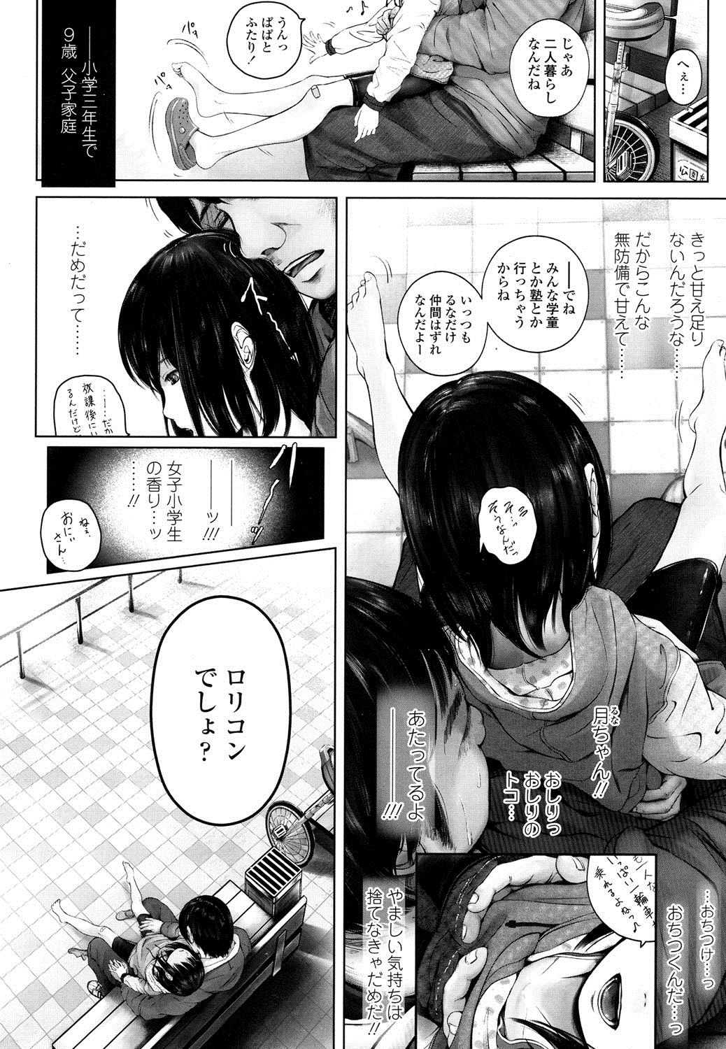 COMIC LO 2016年8月号 [DL版]