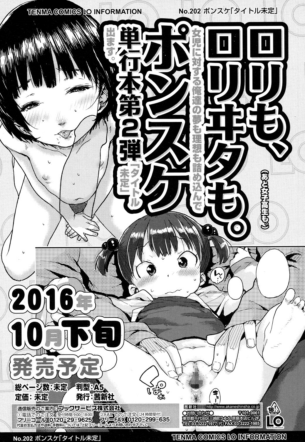 COMIC LO 2016年8月号 [DL版]