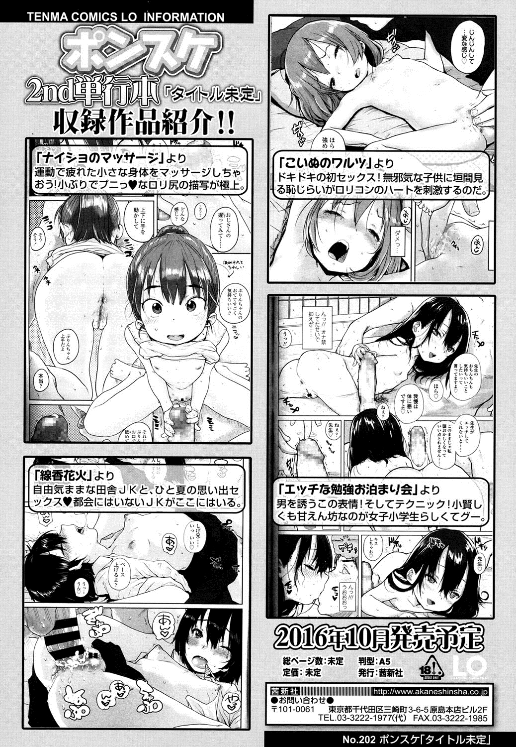 COMIC LO 2016年8月号 [DL版]