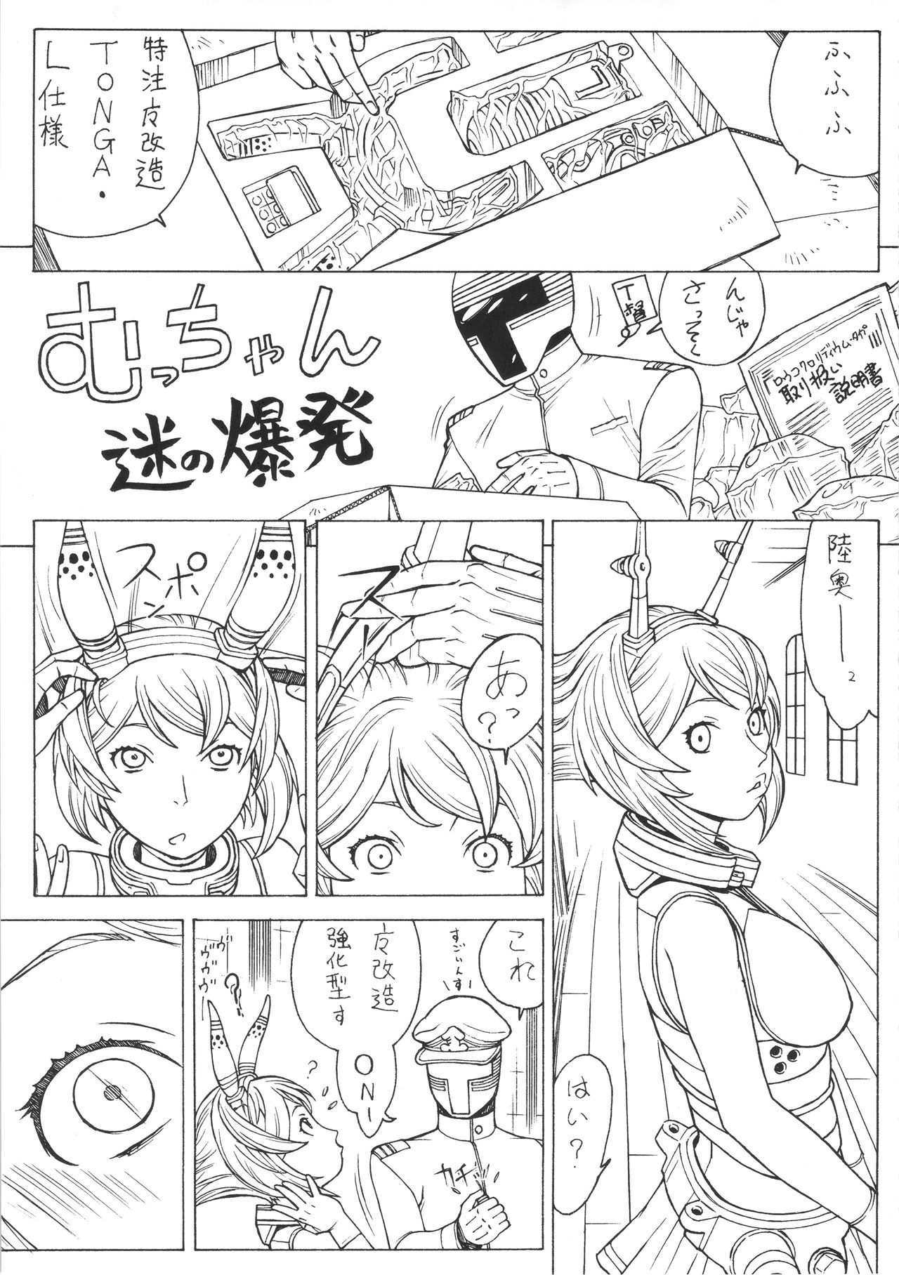 (ふたけっと12) [ふろむじゃぱん (秋恭魔)] むっちゃん謎の大爆発(仮 (艦隊これくしょん-艦これ-)