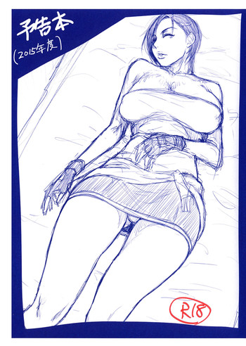 (COMIC1☆9) [音筋遊戯 (さわお)] 予告本 (2015年度) (バイオハザード)