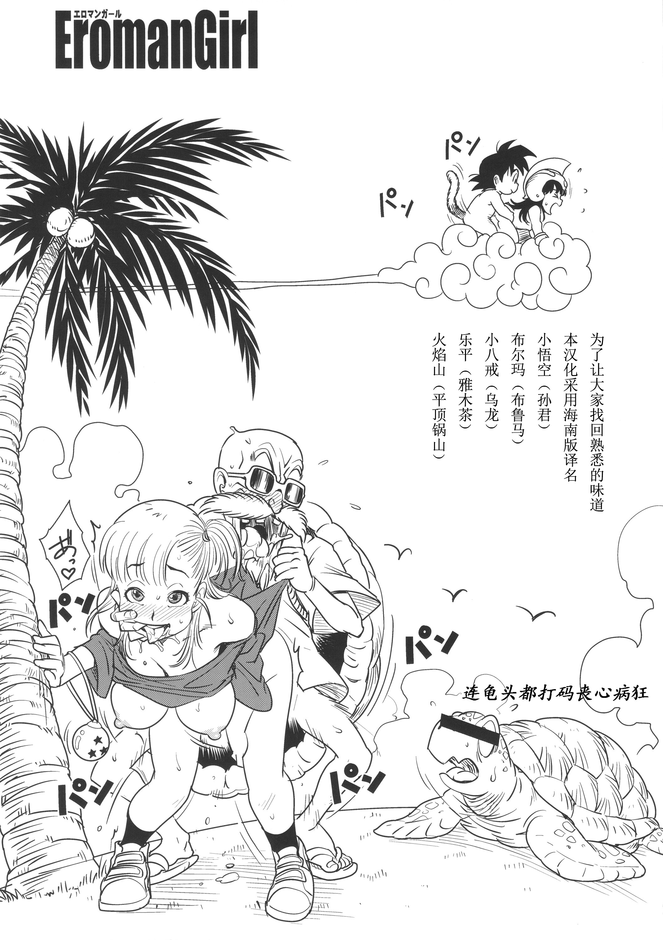 (C89) [Finecraft69 (6ro-)] エロマンガール (ドラゴンボール) [中国翻訳]