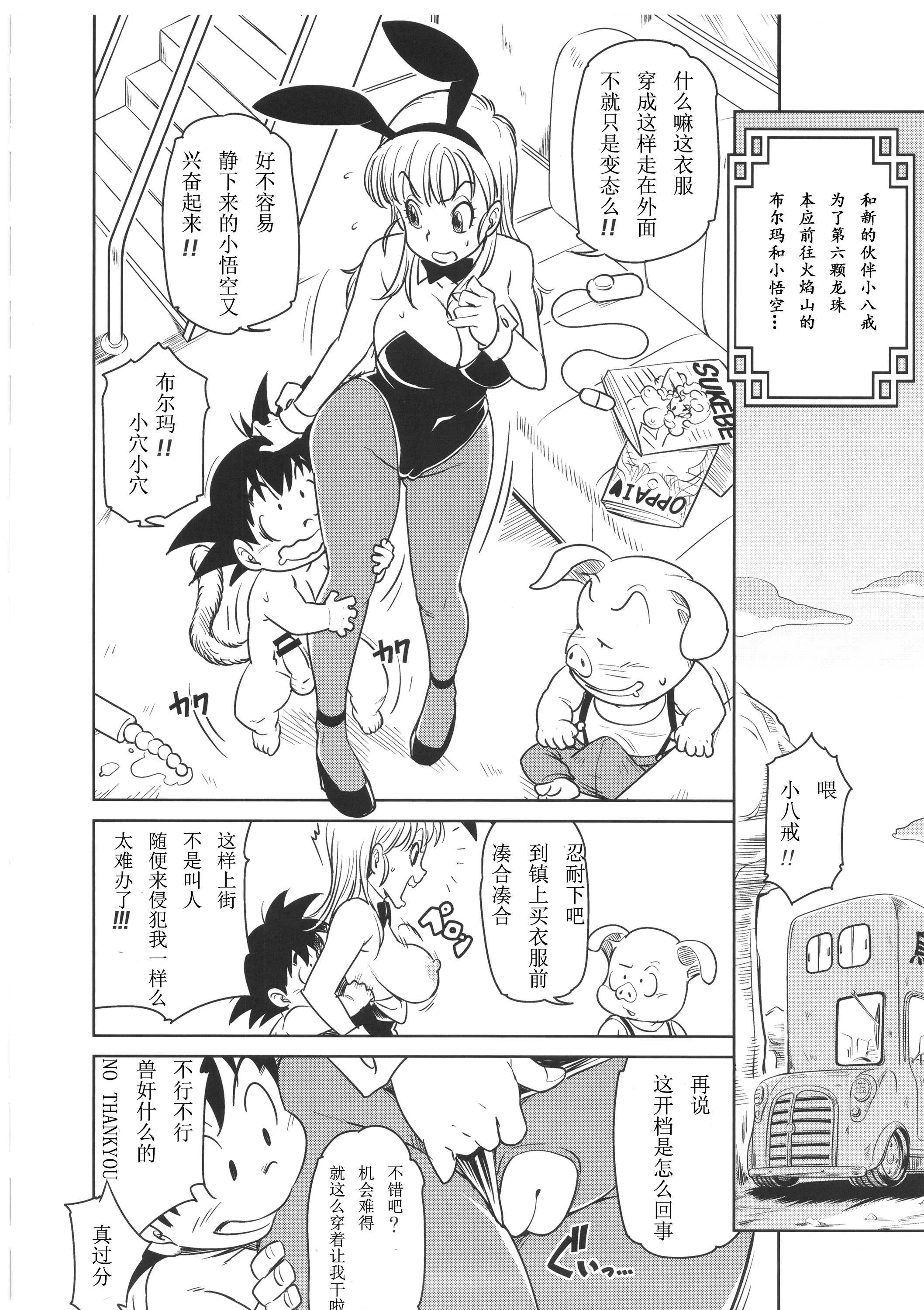 (C89) [Finecraft69 (6ro-)] エロマンガール (ドラゴンボール) [中国翻訳]