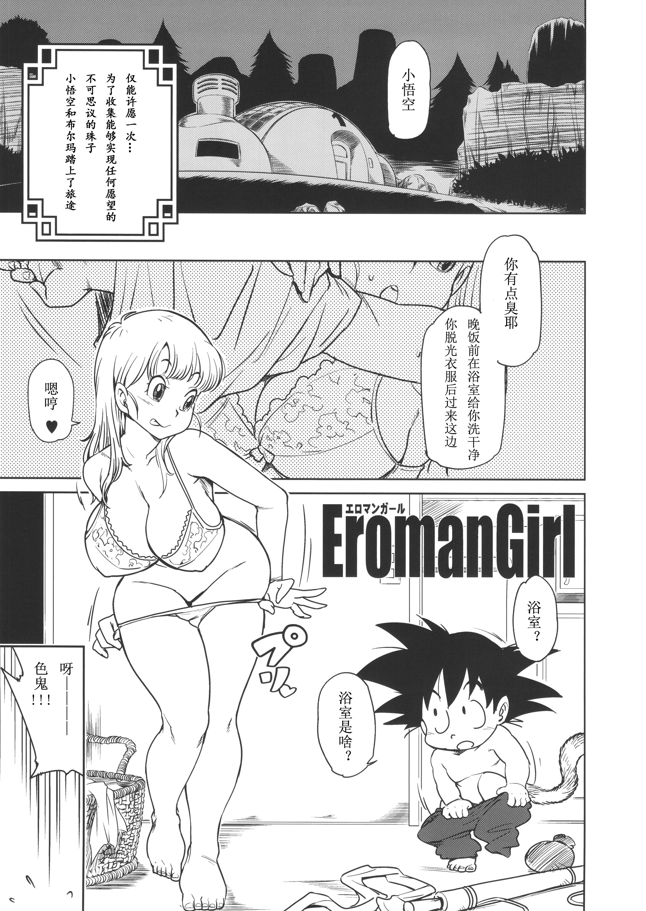 (C89) [Finecraft69 (6ro-)] エロマンガール (ドラゴンボール) [中国翻訳]