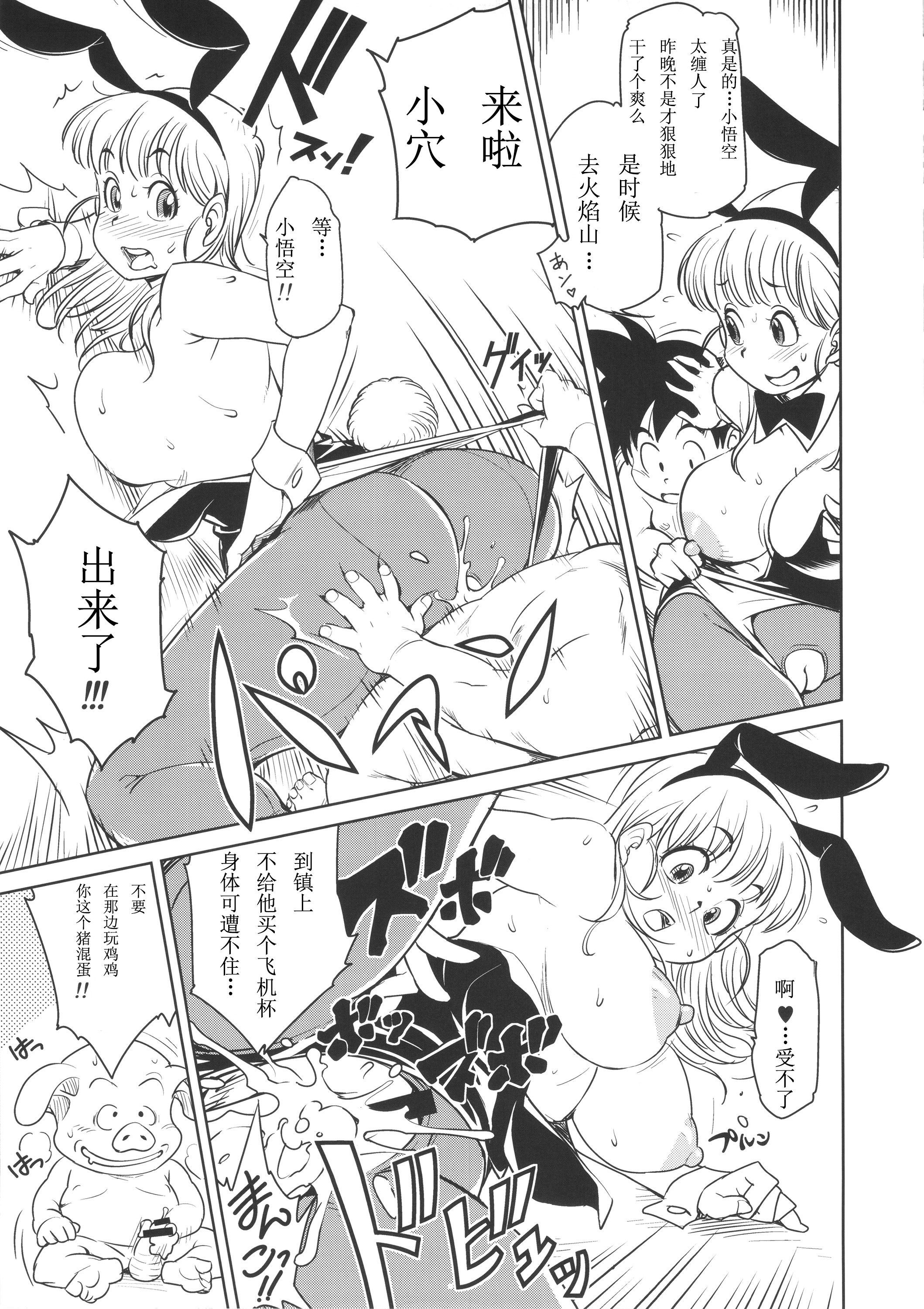 (C89) [Finecraft69 (6ro-)] エロマンガール (ドラゴンボール) [中国翻訳]