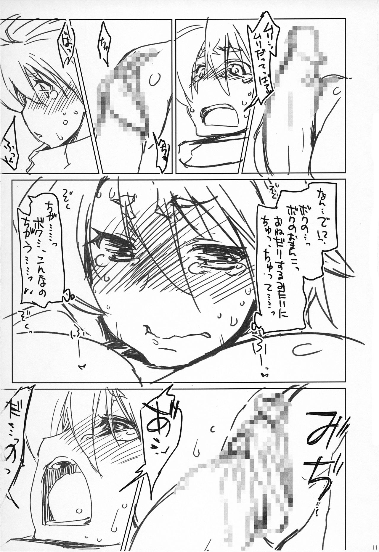 (COMIC1☆10) [沙悟荘 (瀬浦沙悟)] Raiders! Village- .PRE