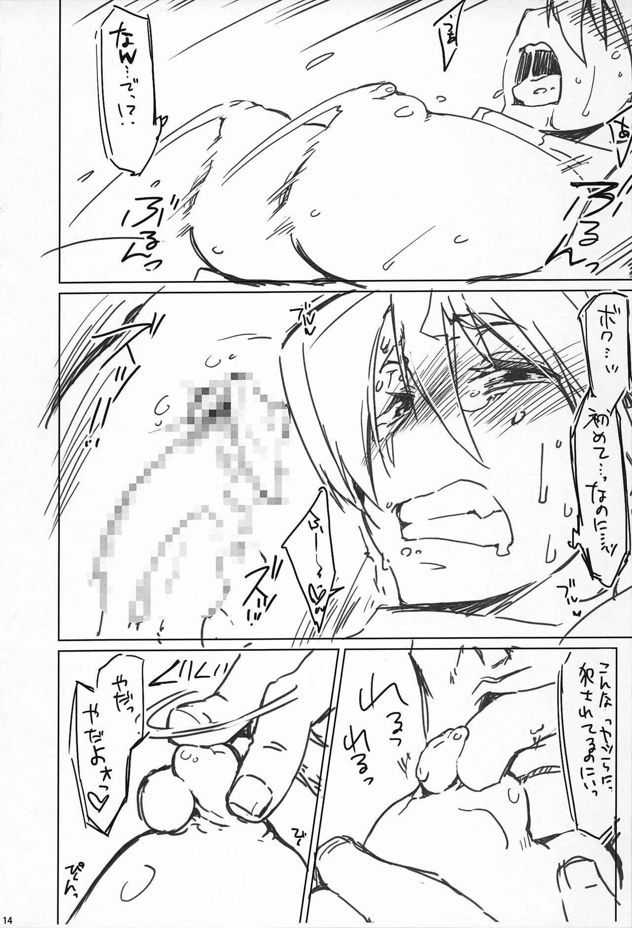 (COMIC1☆10) [沙悟荘 (瀬浦沙悟)] Raiders! Village- .PRE