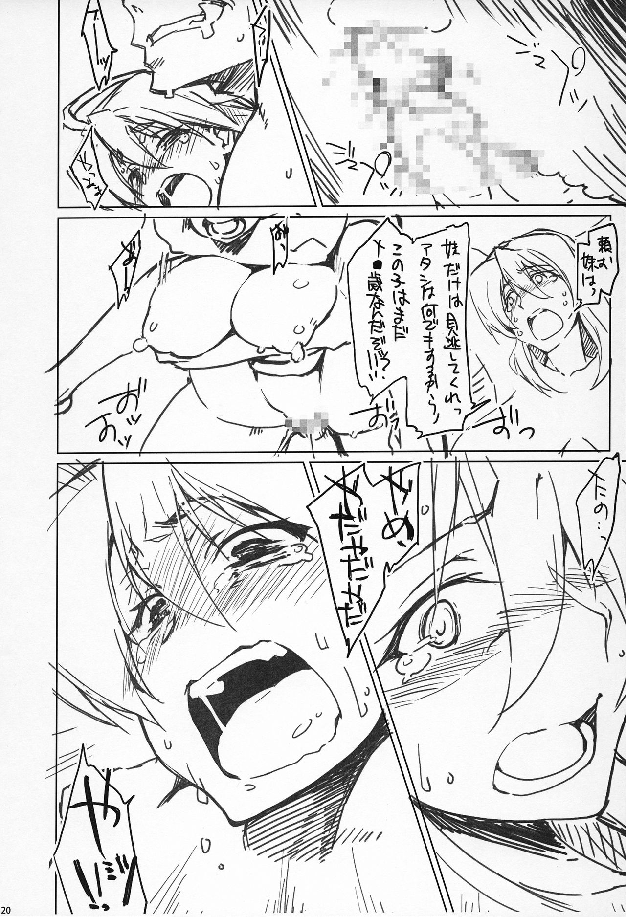 (COMIC1☆10) [沙悟荘 (瀬浦沙悟)] Raiders! Village- .PRE