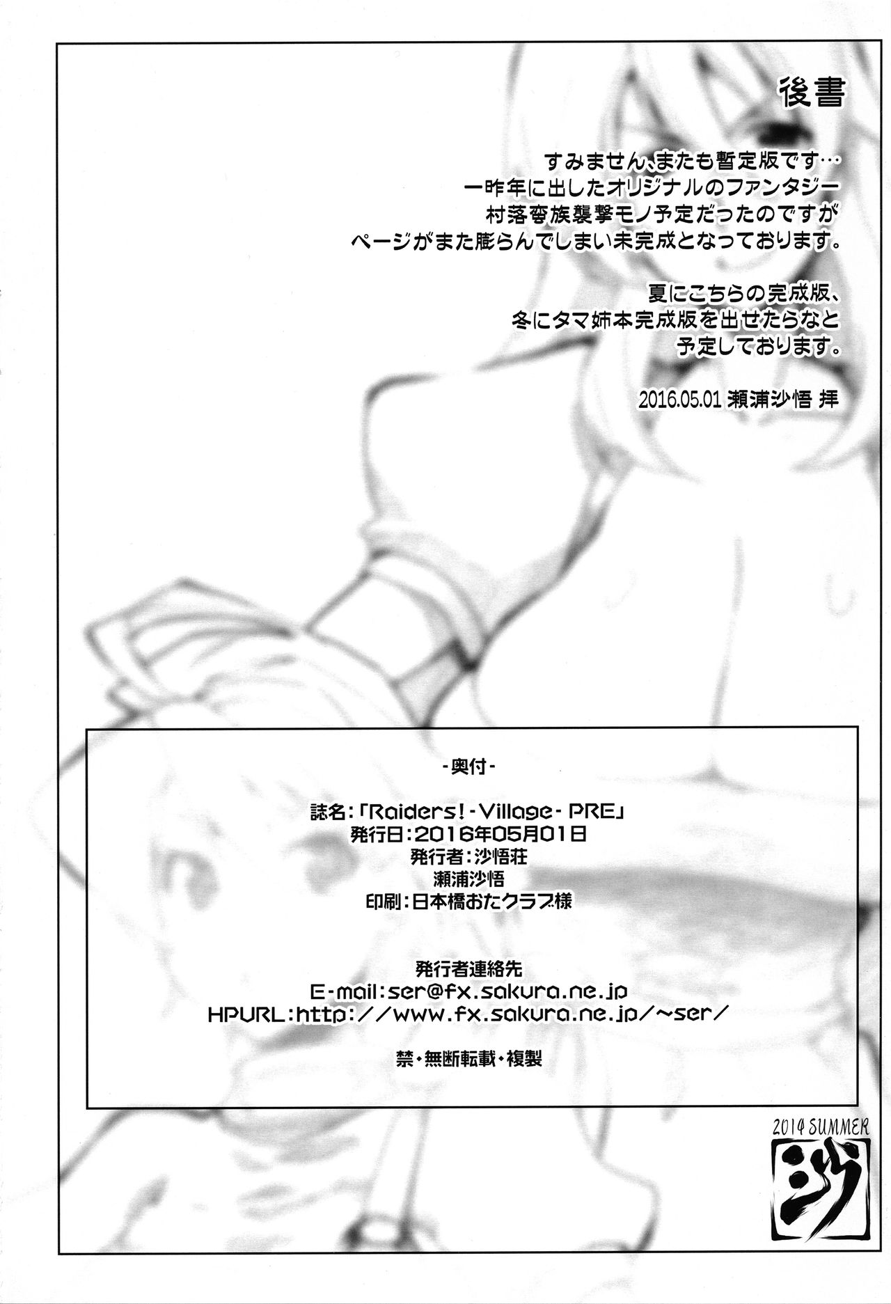 (COMIC1☆10) [沙悟荘 (瀬浦沙悟)] Raiders! Village- .PRE