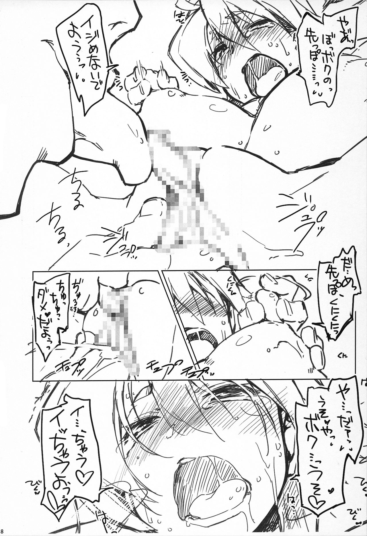 (COMIC1☆10) [沙悟荘 (瀬浦沙悟)] Raiders! Village- .PRE