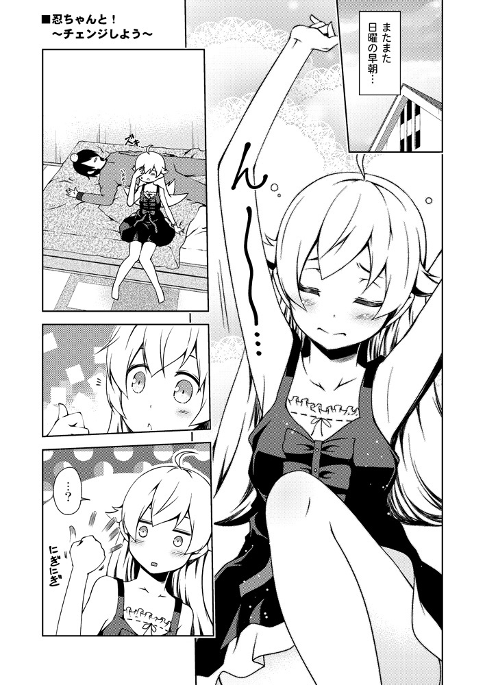 (こみトレ24) [夢想キャンパス (コウジ)] 忍ちゃんと!2 (化物語) [見本]