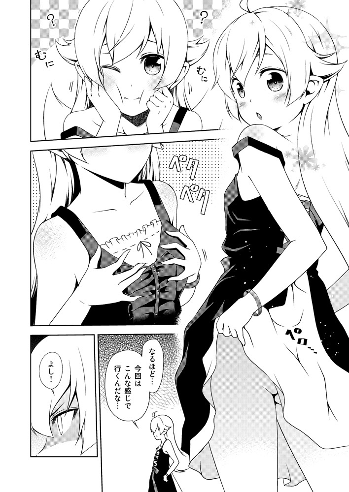 (こみトレ24) [夢想キャンパス (コウジ)] 忍ちゃんと!2 (化物語) [見本]