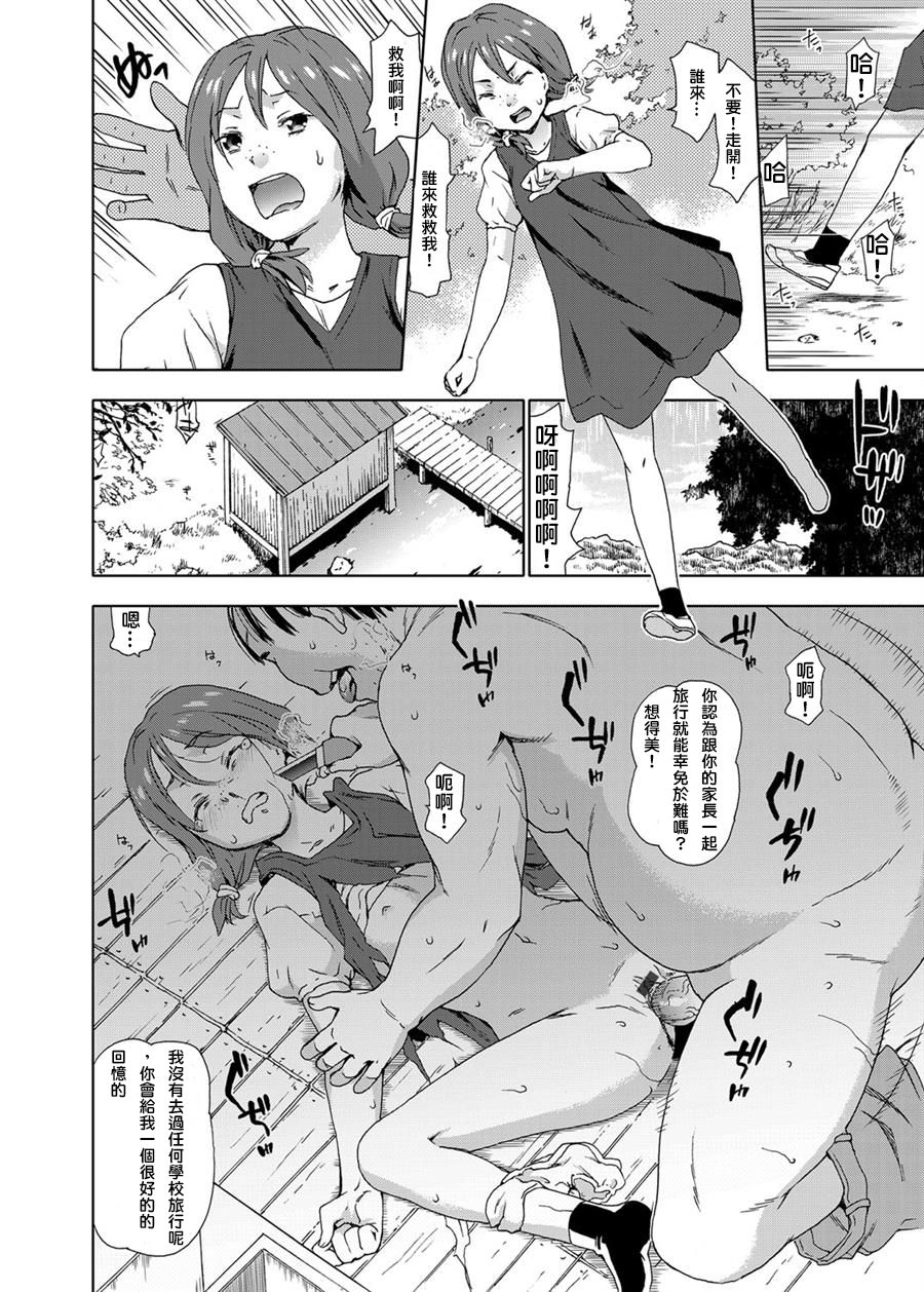 [茶否] リベンジレイプ 〜初恋の相手の娘を拉致強姦してみたww〜 (コミックグレープ Vol.23) [中国翻訳]