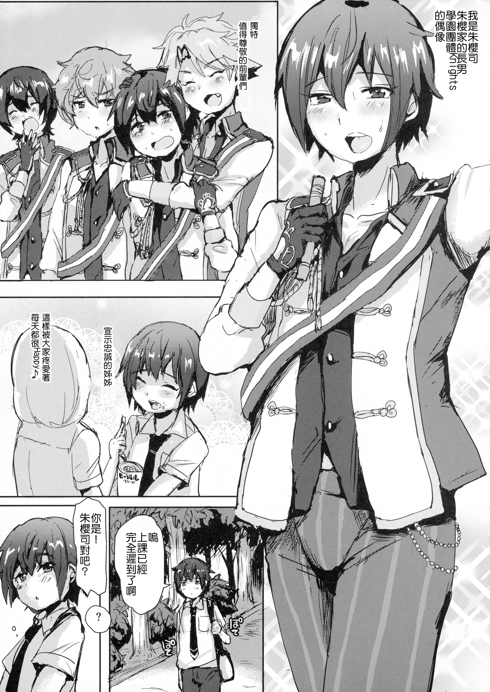 (ふたけっと11.5) [兄が猿 (たかし)] つかさはPENISのSLAVEです☆ (あんさんぶるスターズ!) [中国翻訳]