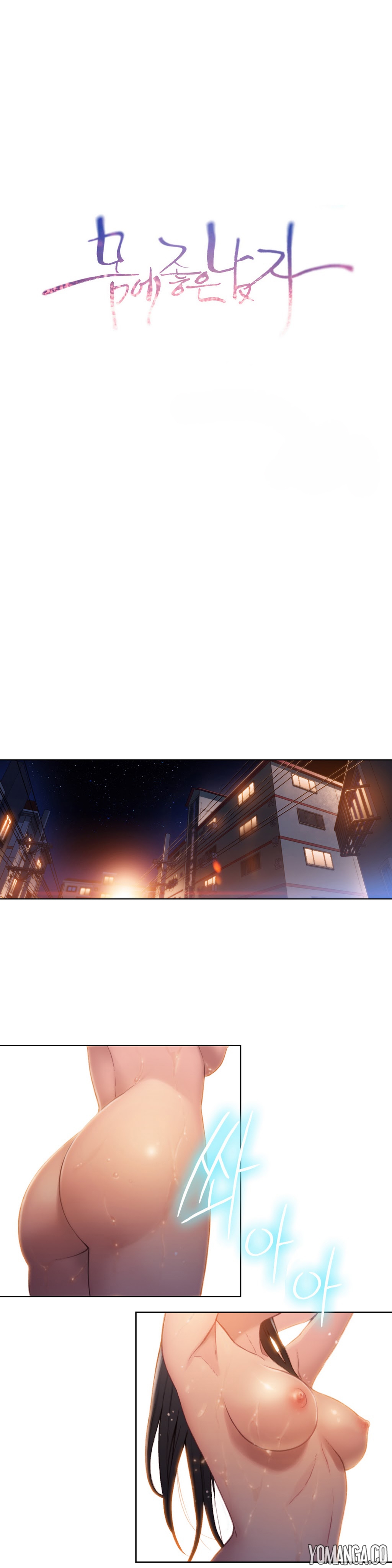 [I Wonsik] Sweet Guy Ch.1-56（英語）（YoManga）（進行中）