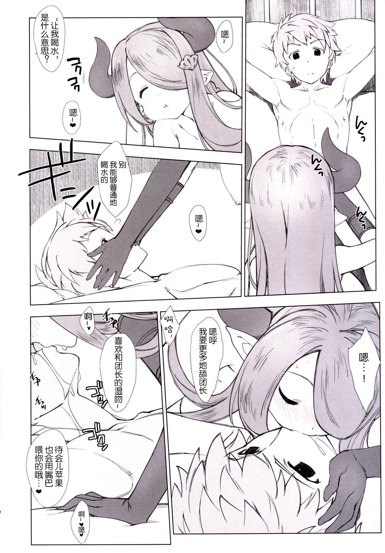 (COMIC1☆10) [生クリームびより (ななせめるち)] ナルメアがちょっとヤンデレに監禁してきてHしちゃう。 (グランブルーファンタジー) [中国翻訳]