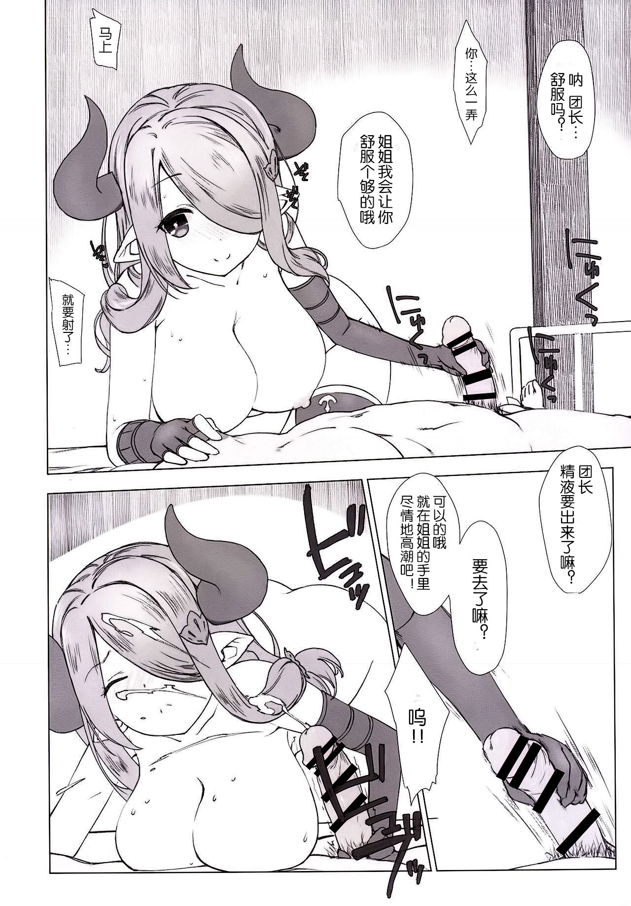 (COMIC1☆10) [生クリームびより (ななせめるち)] ナルメアがちょっとヤンデレに監禁してきてHしちゃう。 (グランブルーファンタジー) [中国翻訳]