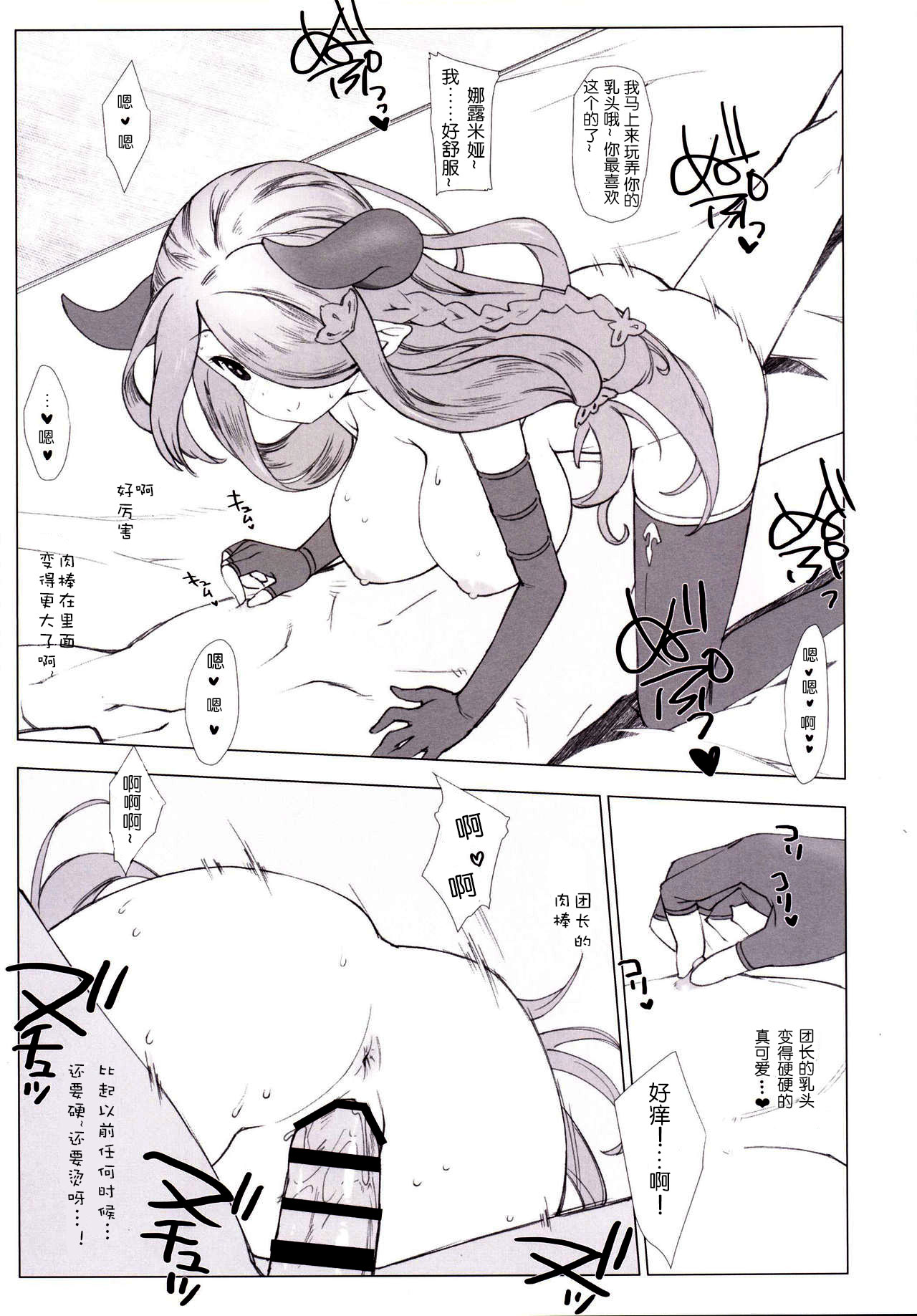 (COMIC1☆10) [生クリームびより (ななせめるち)] ナルメアがちょっとヤンデレに監禁してきてHしちゃう。 (グランブルーファンタジー) [中国翻訳]