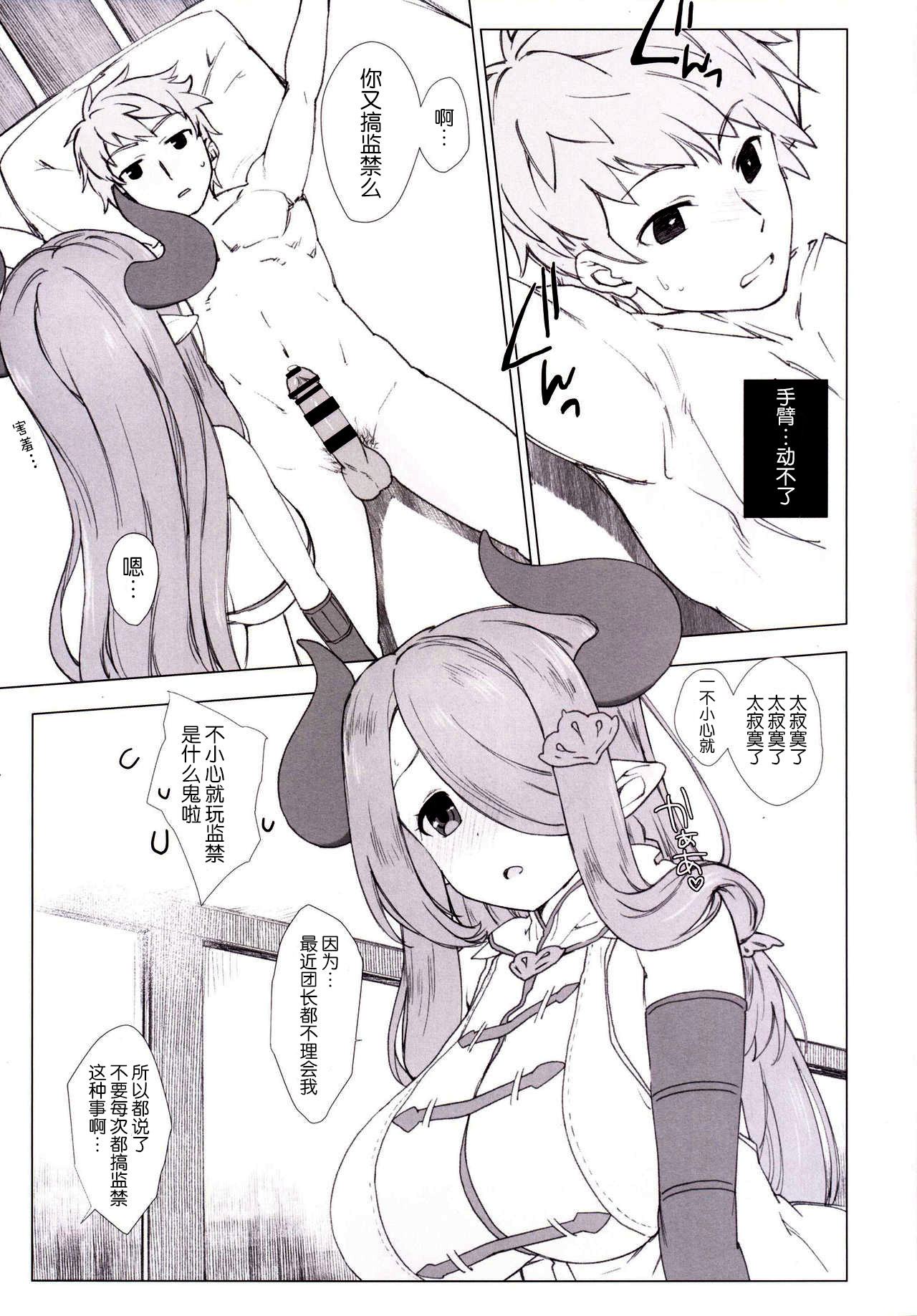 (COMIC1☆10) [生クリームびより (ななせめるち)] ナルメアがちょっとヤンデレに監禁してきてHしちゃう。 (グランブルーファンタジー) [中国翻訳]