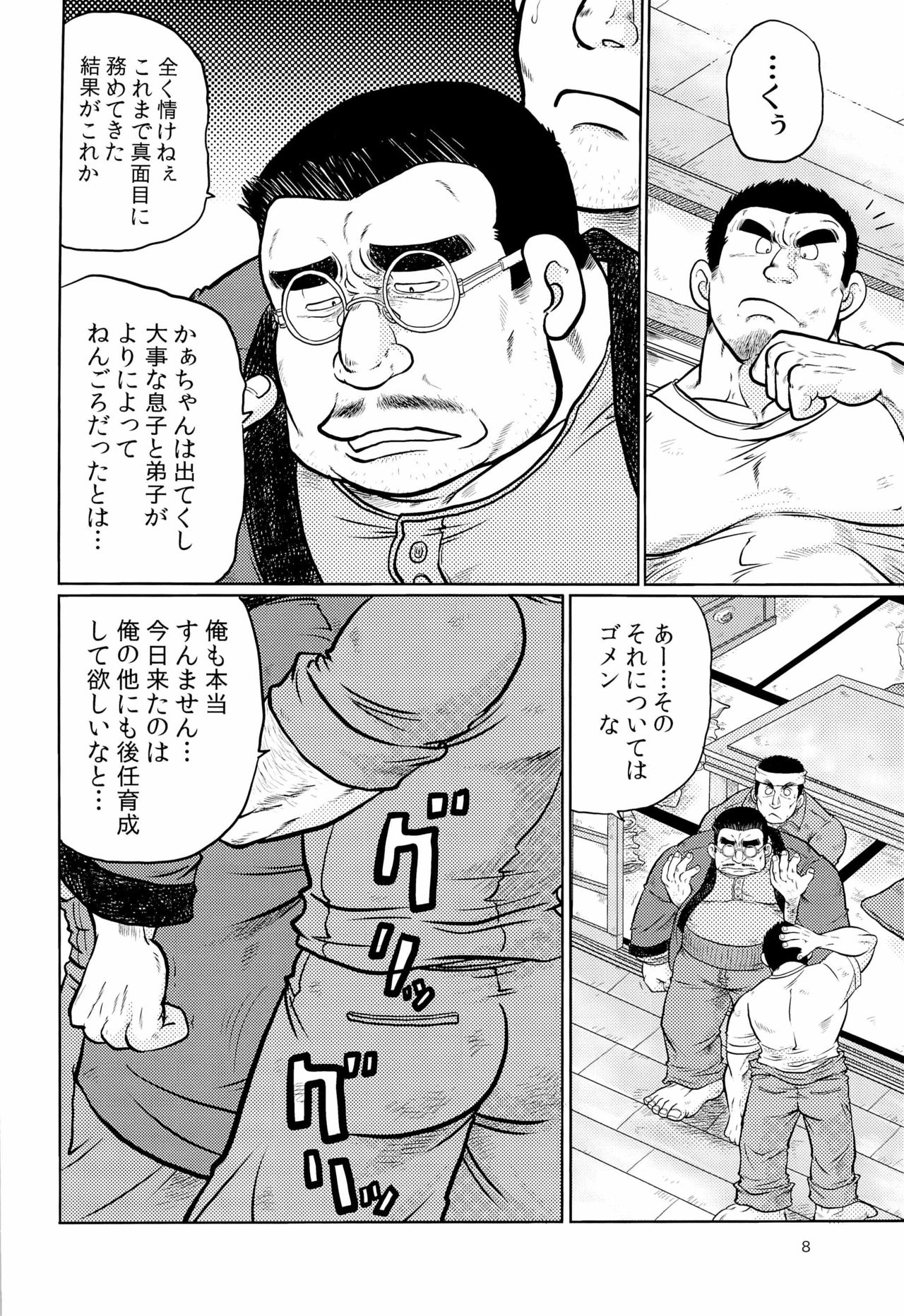 [撲 (越智多たいじ)] 激励振起 [DL版]