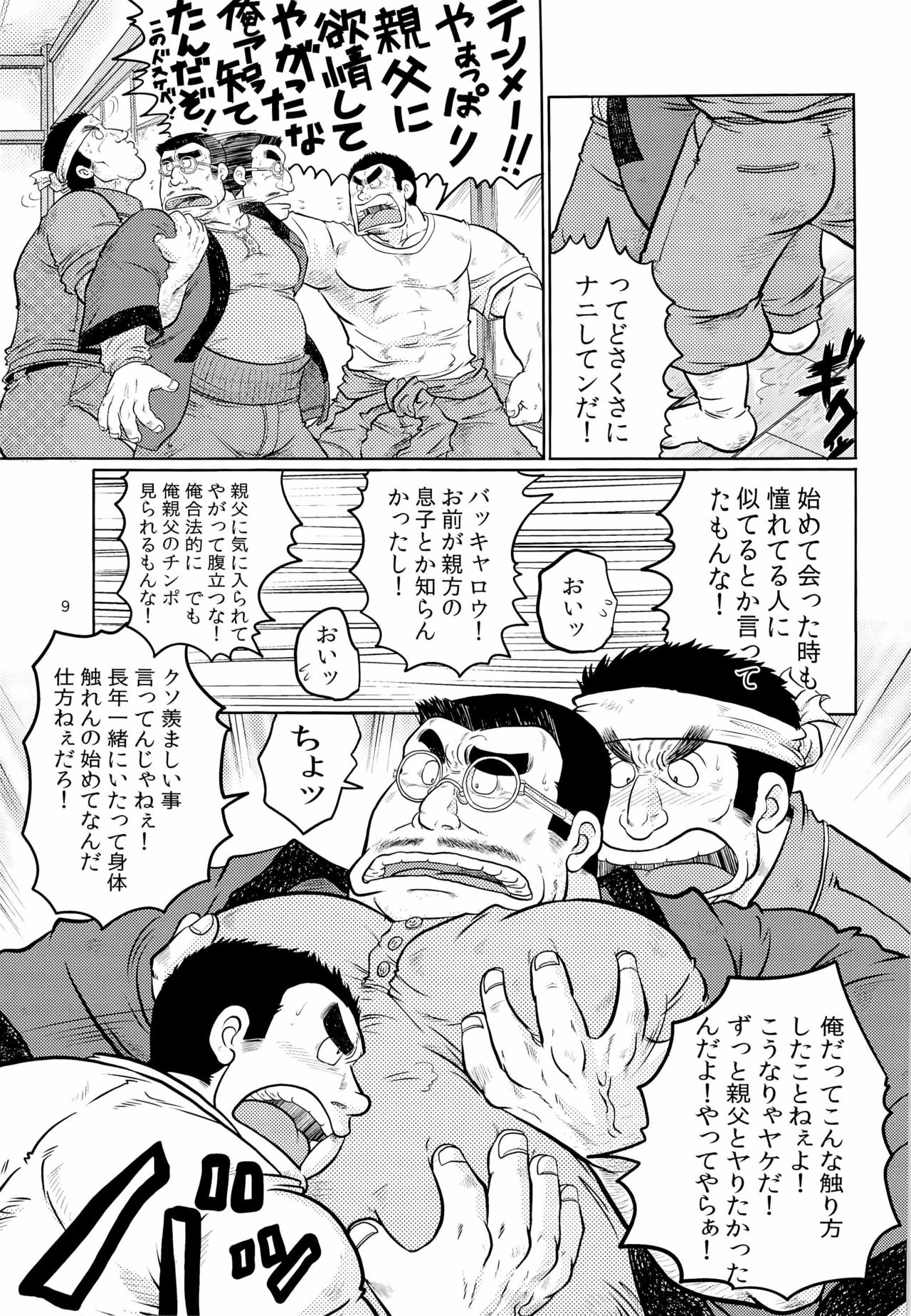 [撲 (越智多たいじ)] 激励振起 [DL版]