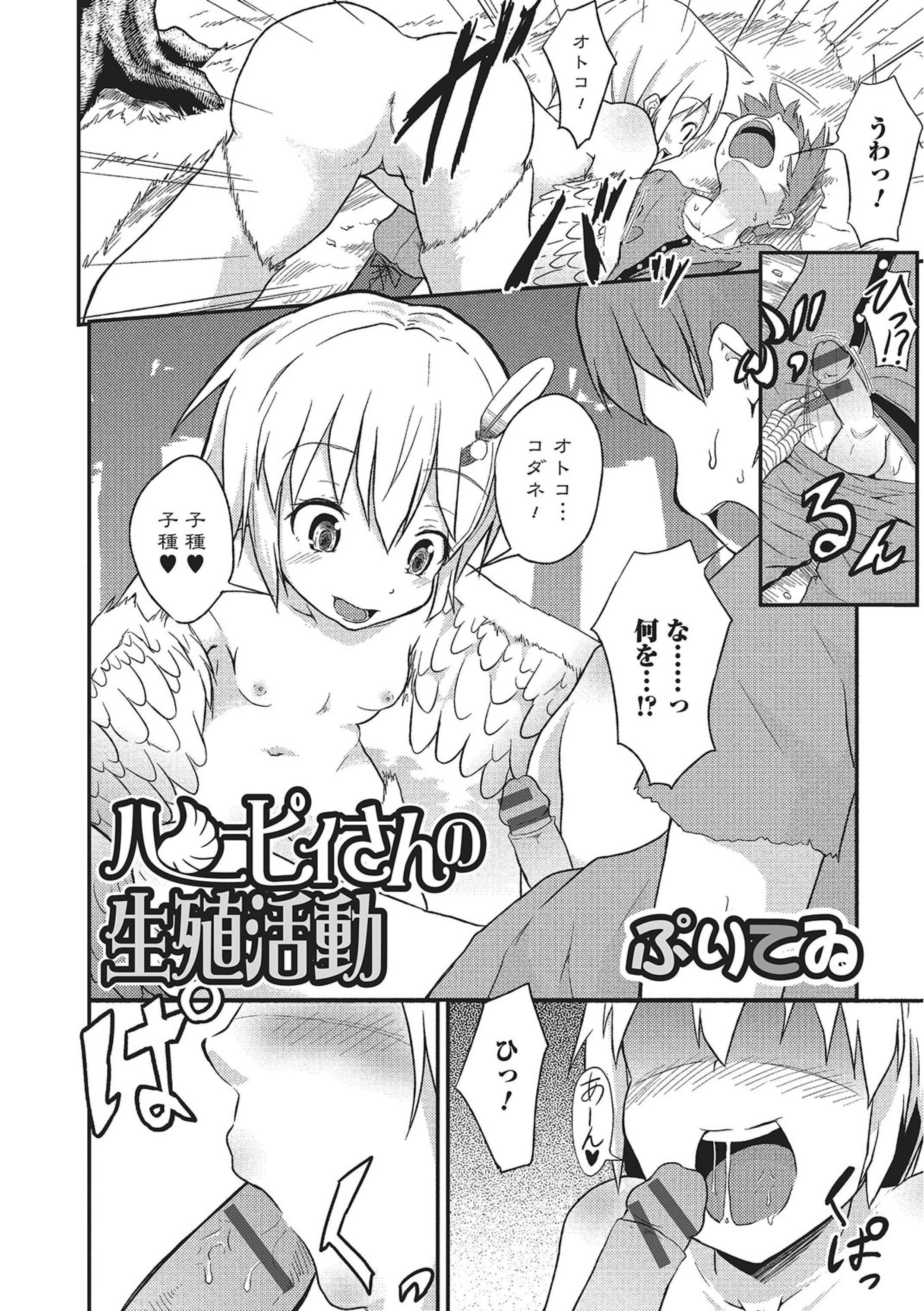 [アンソロジー] モンスター少女への欲情 [DL版]