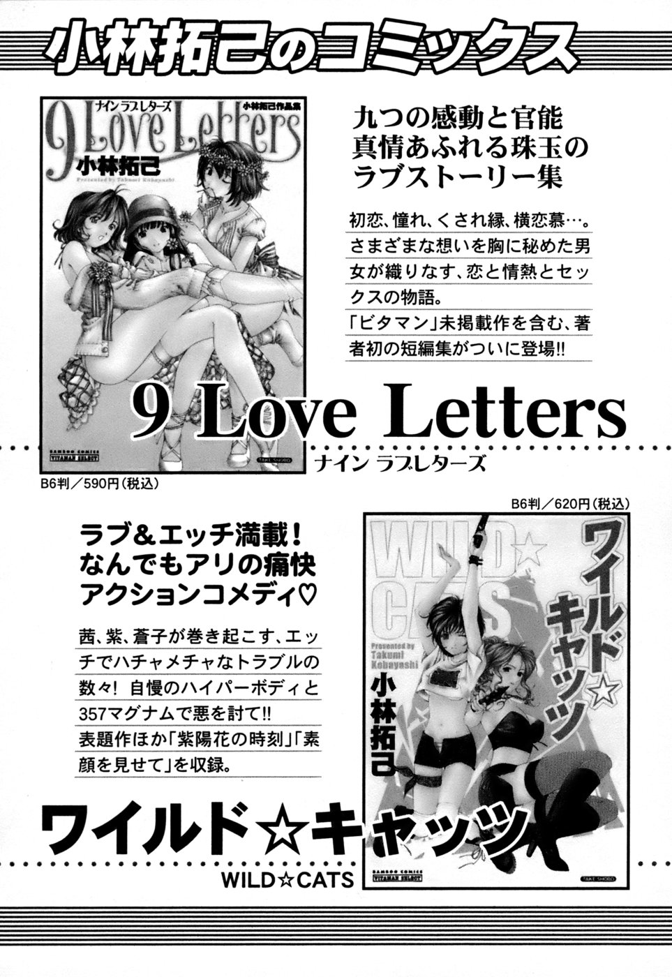 [小林拓己] 柔らかな肌