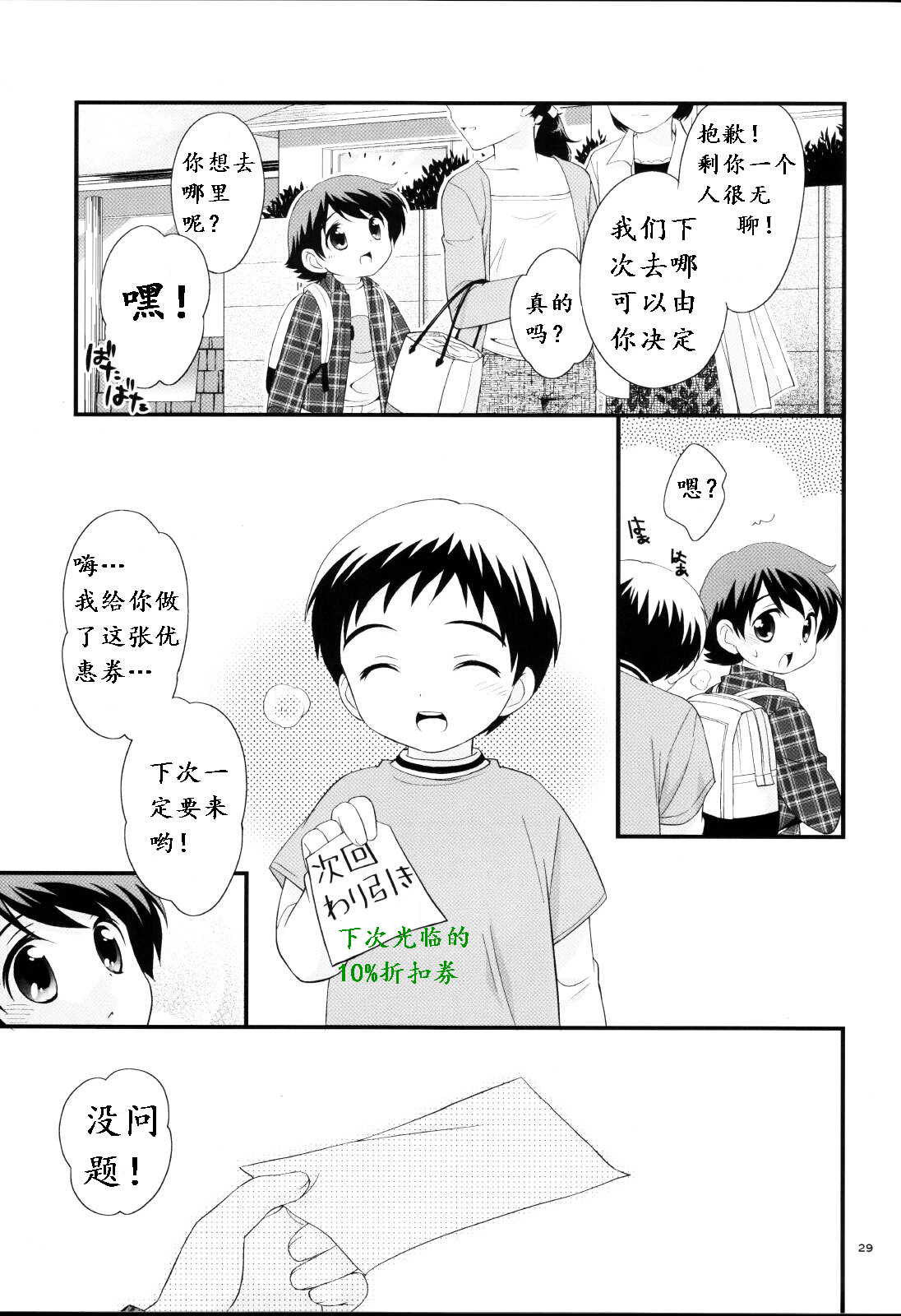 (ショタケット 12) [とくだ (上田裕)] 温泉旅行に行きました。 [中国翻訳]