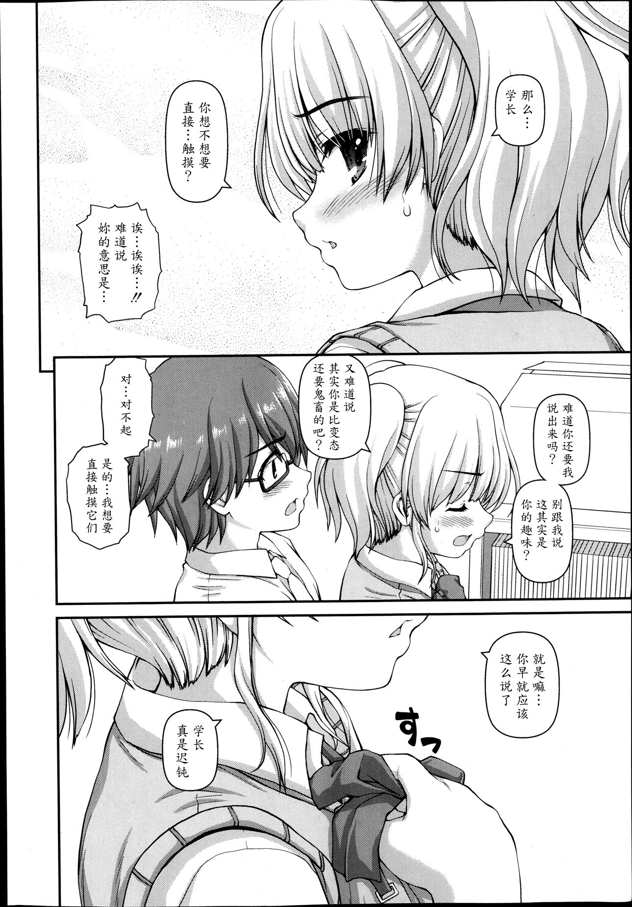 [カイシンシ] 2人部活 (ジューシー No.4 2014年1月号) [中国翻訳]