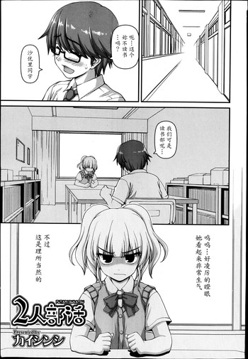 [カイシンシ] 2人部活 (ジューシー No.4 2014年1月号) [中国翻訳]