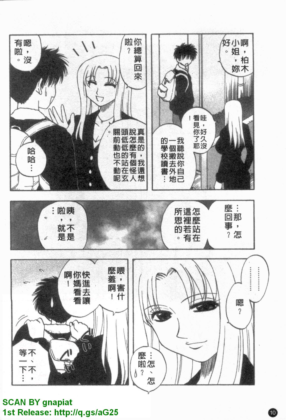 [前田千石] ふぁみこん。 [中国翻訳]