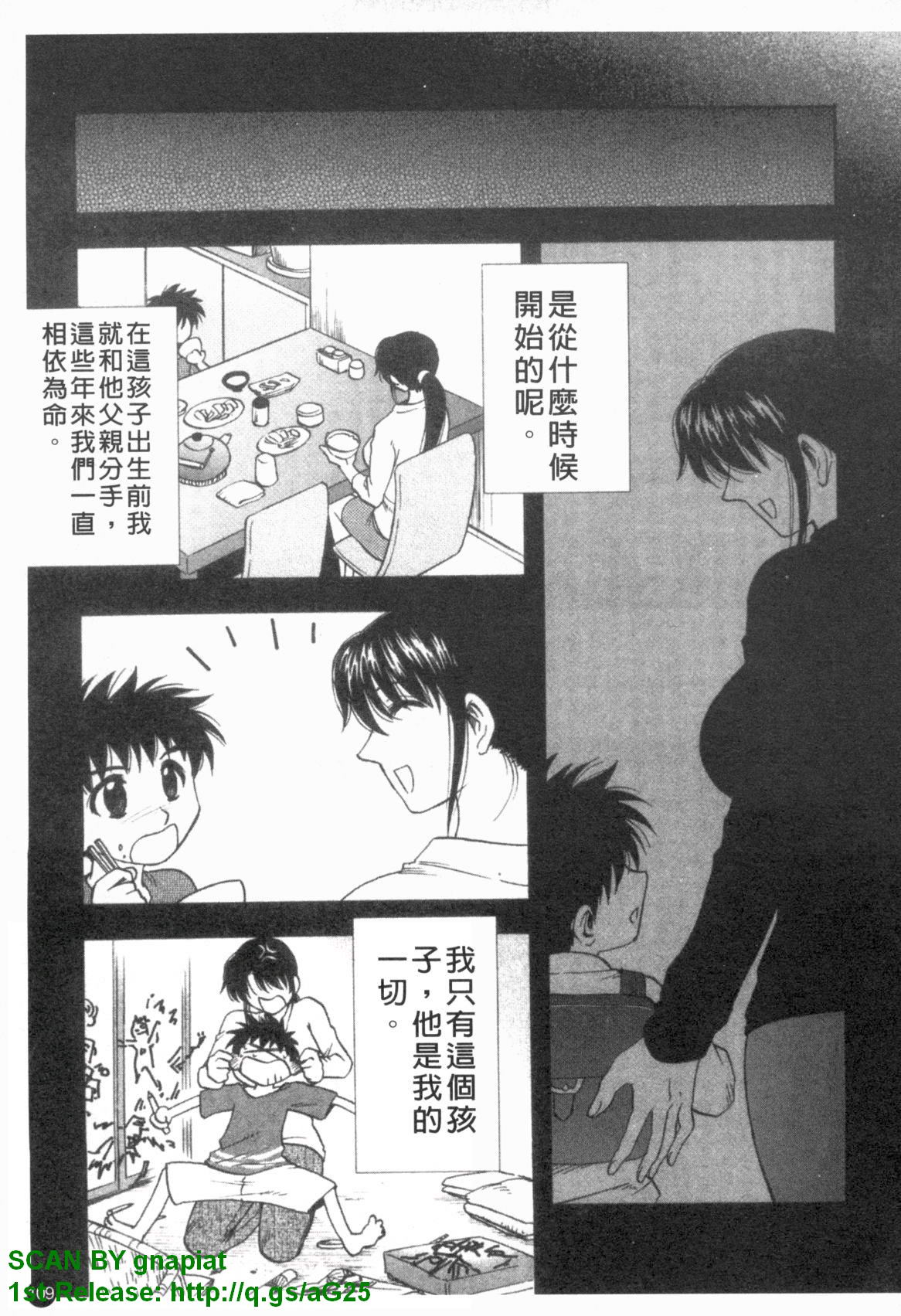 [前田千石] ふぁみこん。 [中国翻訳]