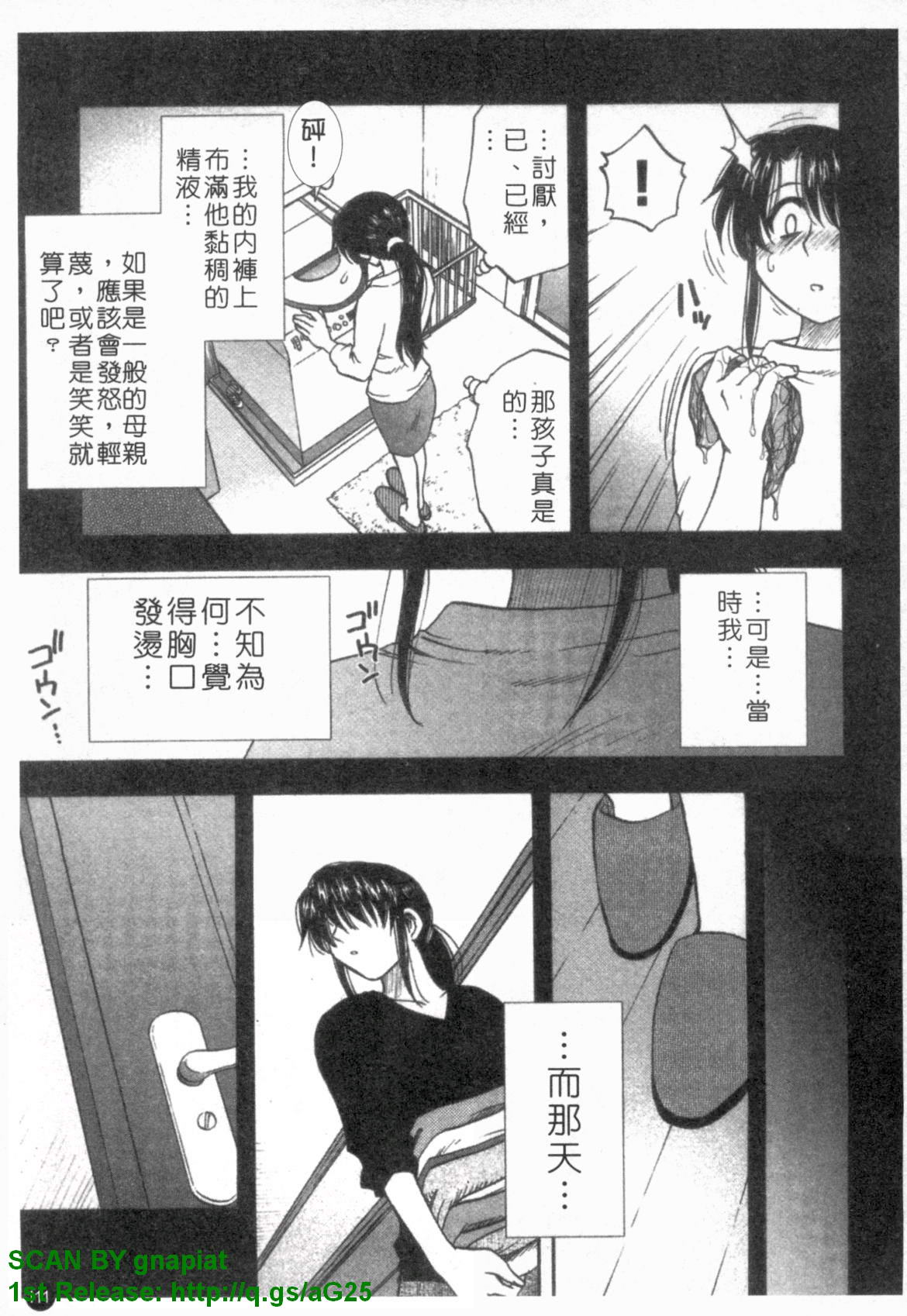 [前田千石] ふぁみこん。 [中国翻訳]