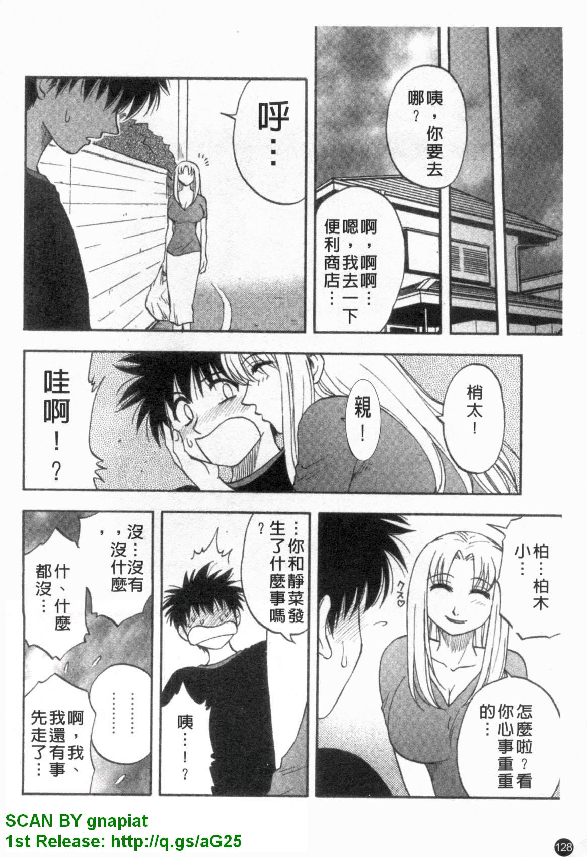 [前田千石] ふぁみこん。 [中国翻訳]