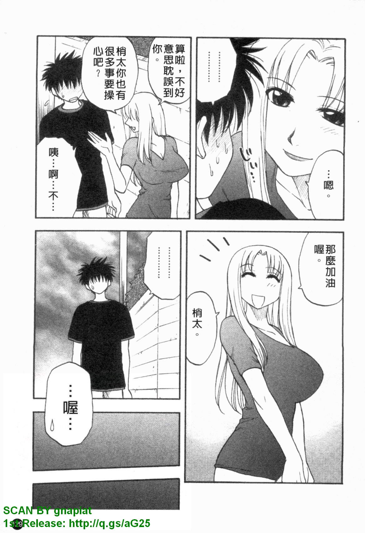 [前田千石] ふぁみこん。 [中国翻訳]