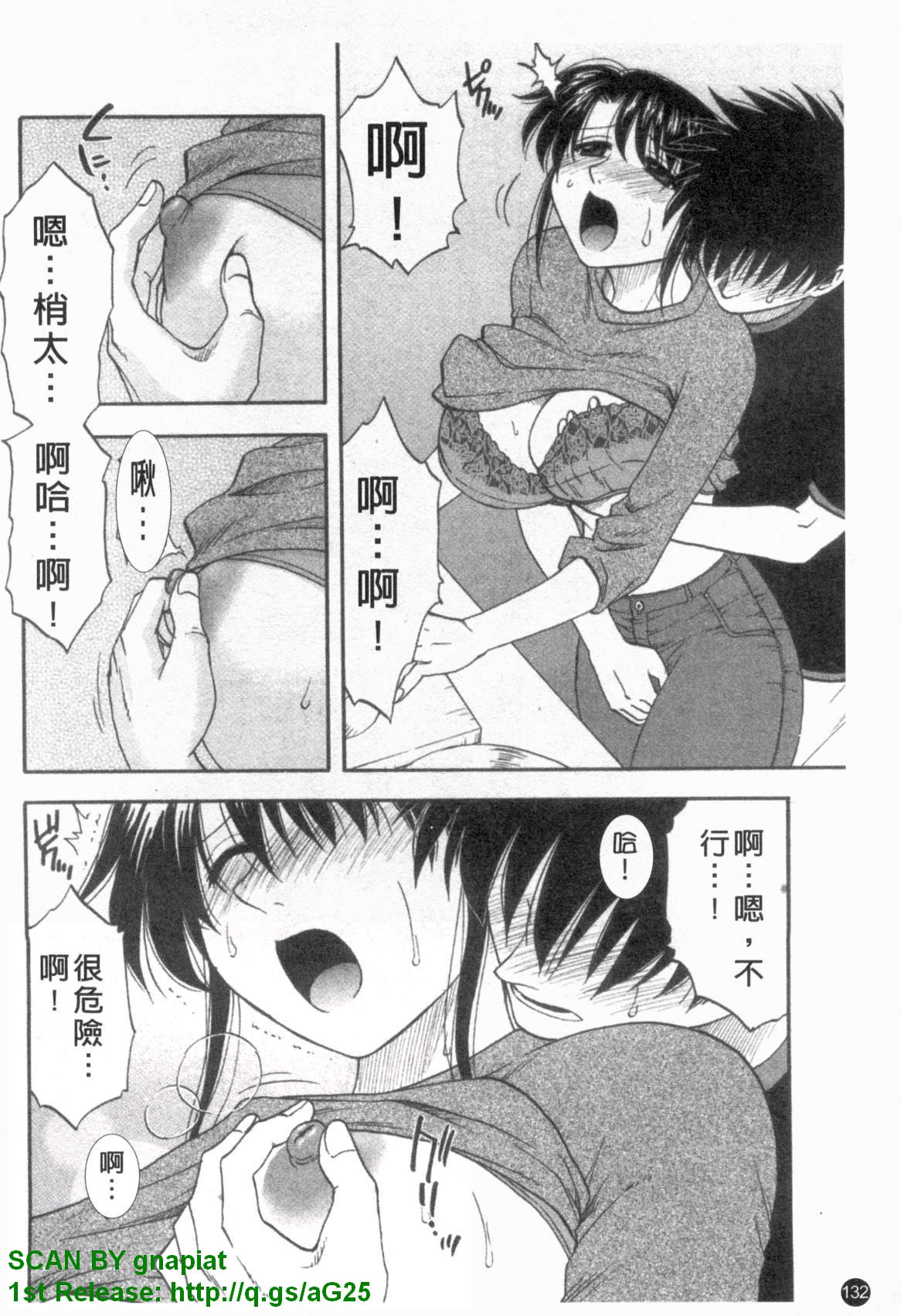 [前田千石] ふぁみこん。 [中国翻訳]