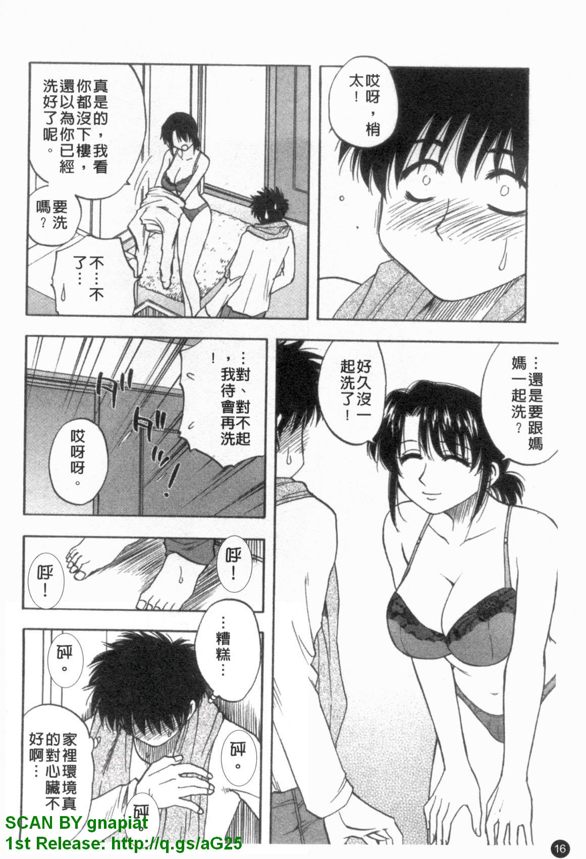 [前田千石] ふぁみこん。 [中国翻訳]