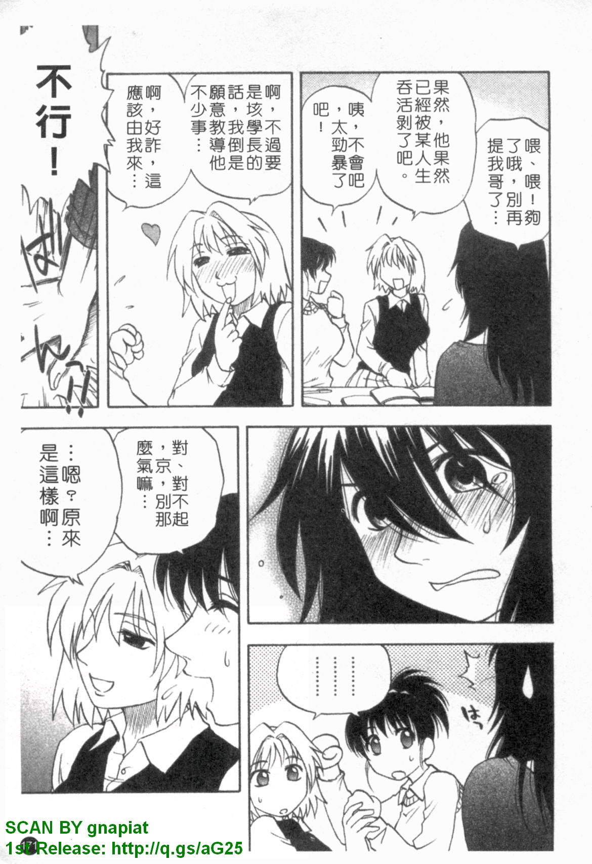 [前田千石] ふぁみこん。 [中国翻訳]